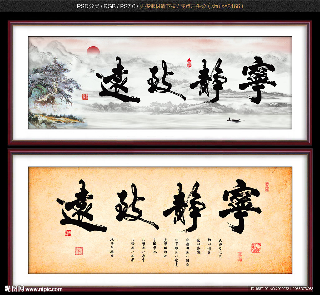 宁静致远
