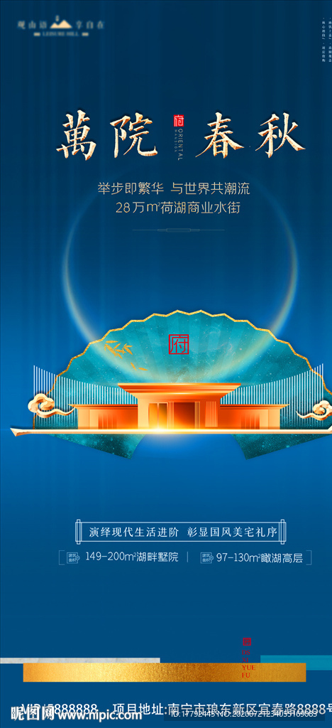 中式房地产金蓝海报