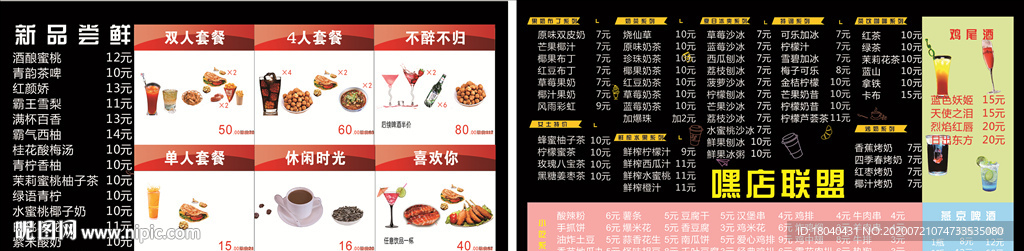 奶茶菜单