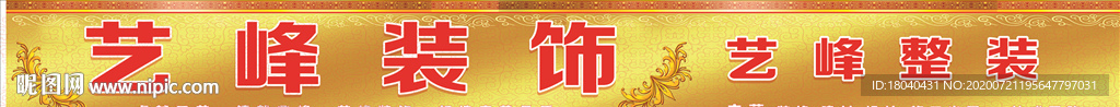 艺峰装饰