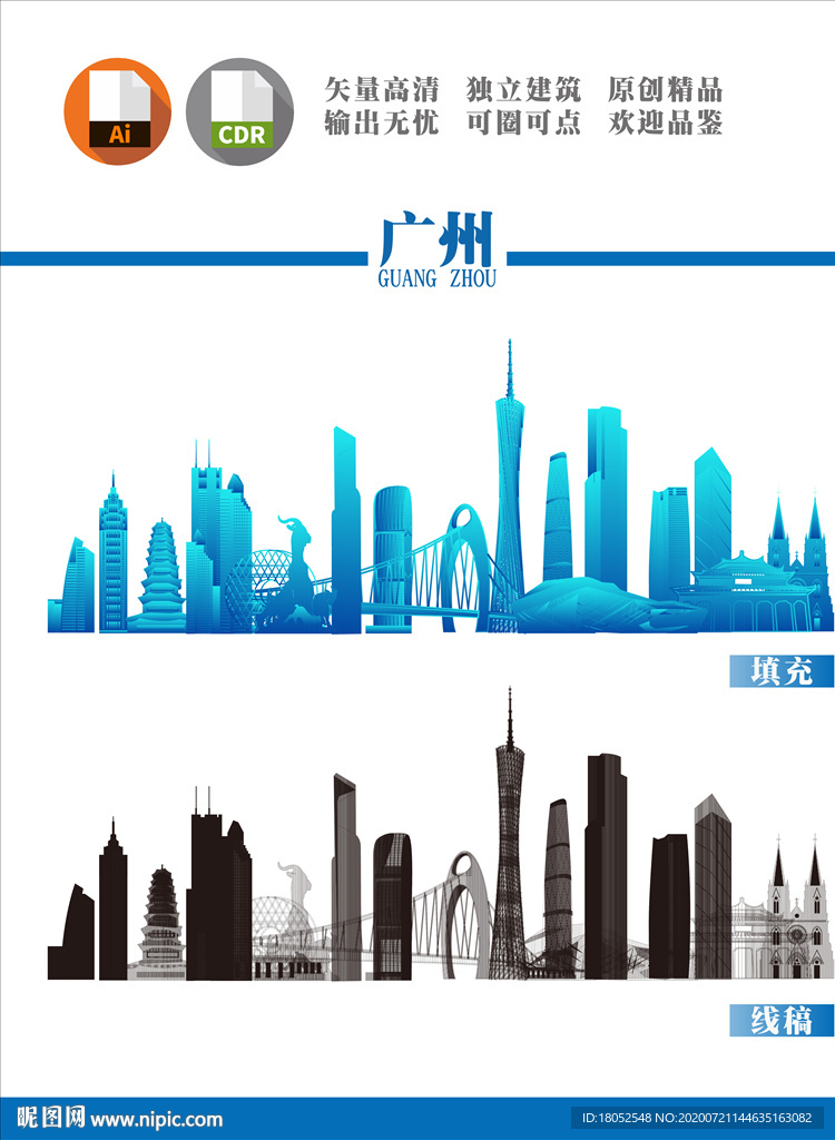 广州地标建筑