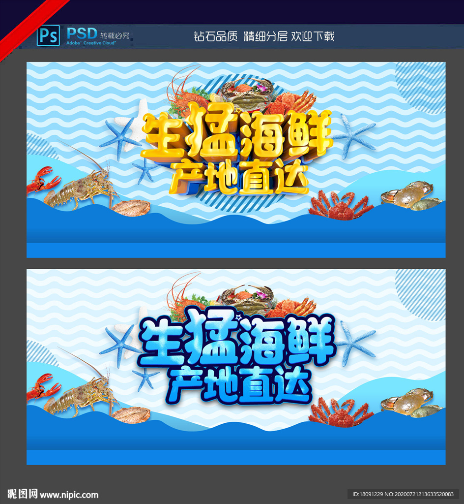 海鲜