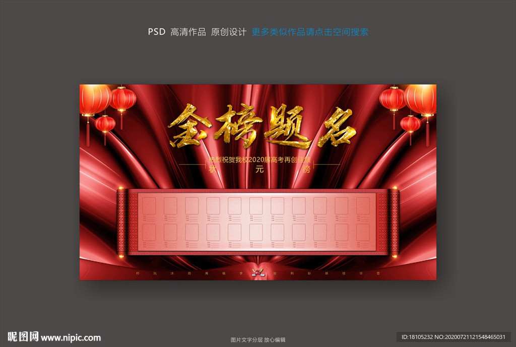 金榜题名