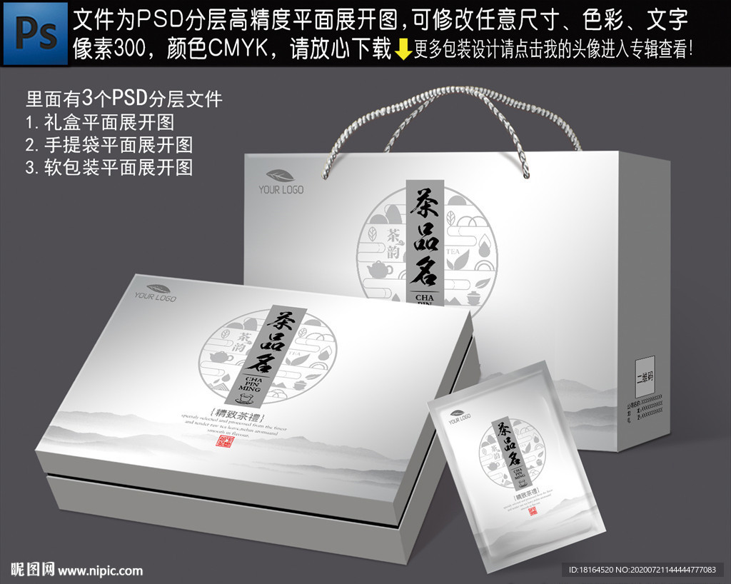 茶叶包装