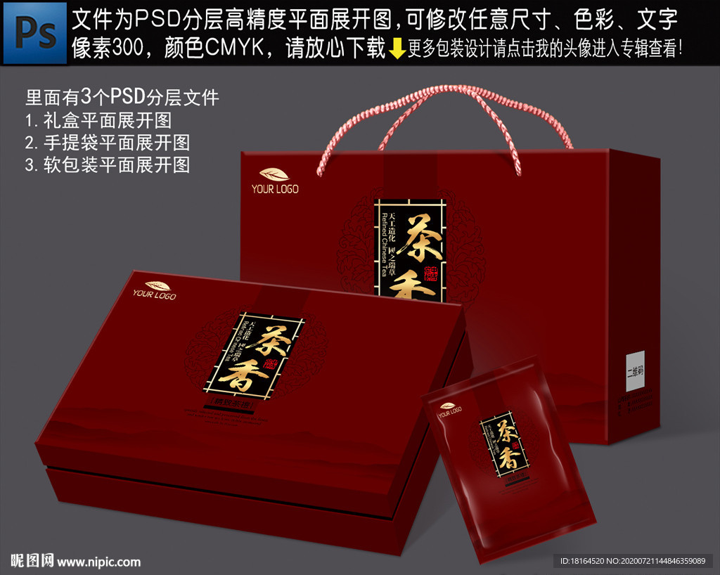 茶叶包装