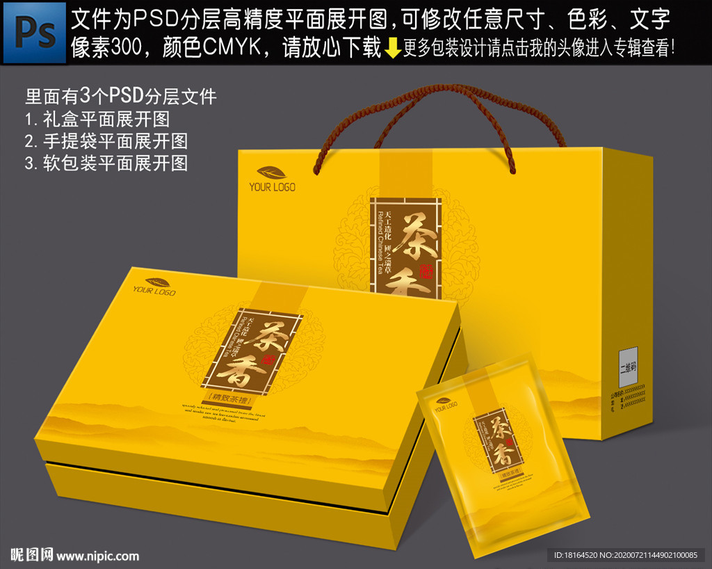 茶叶包装