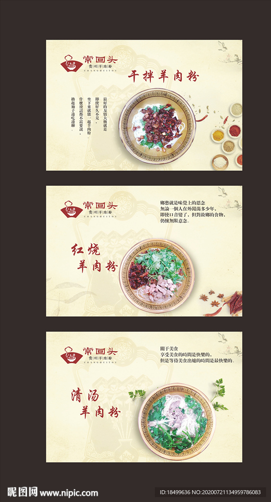 羊肉粉