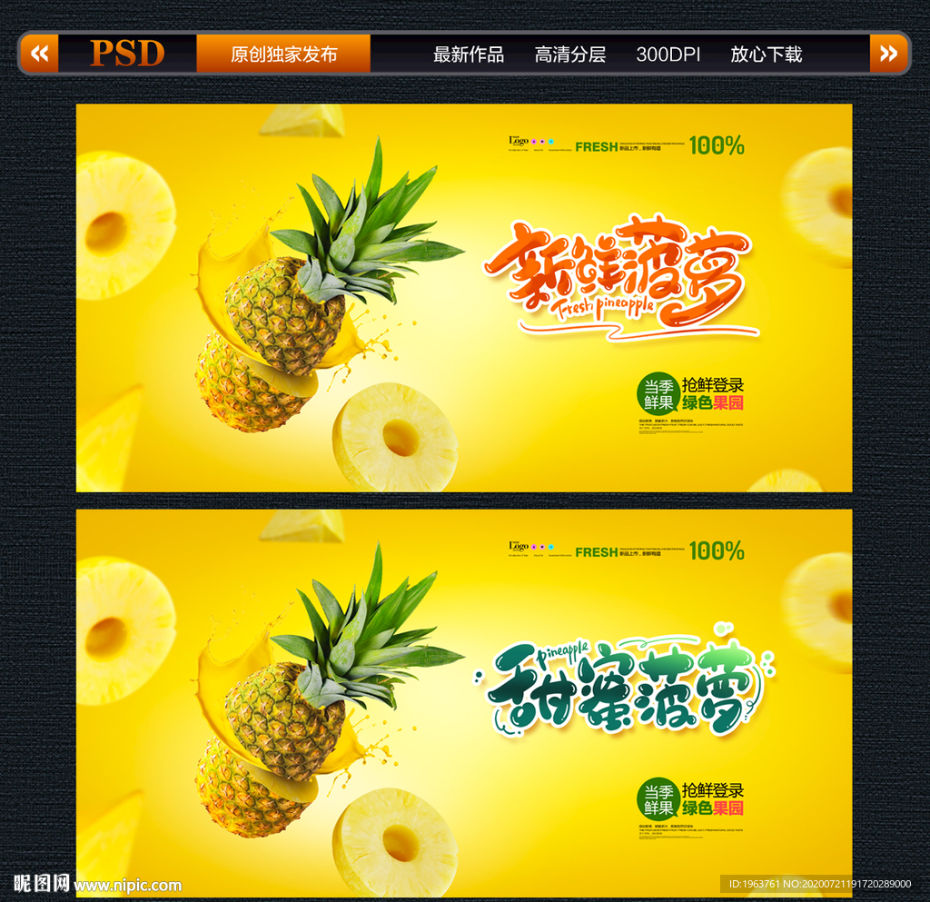 菠萝 菠萝海报 凤梨