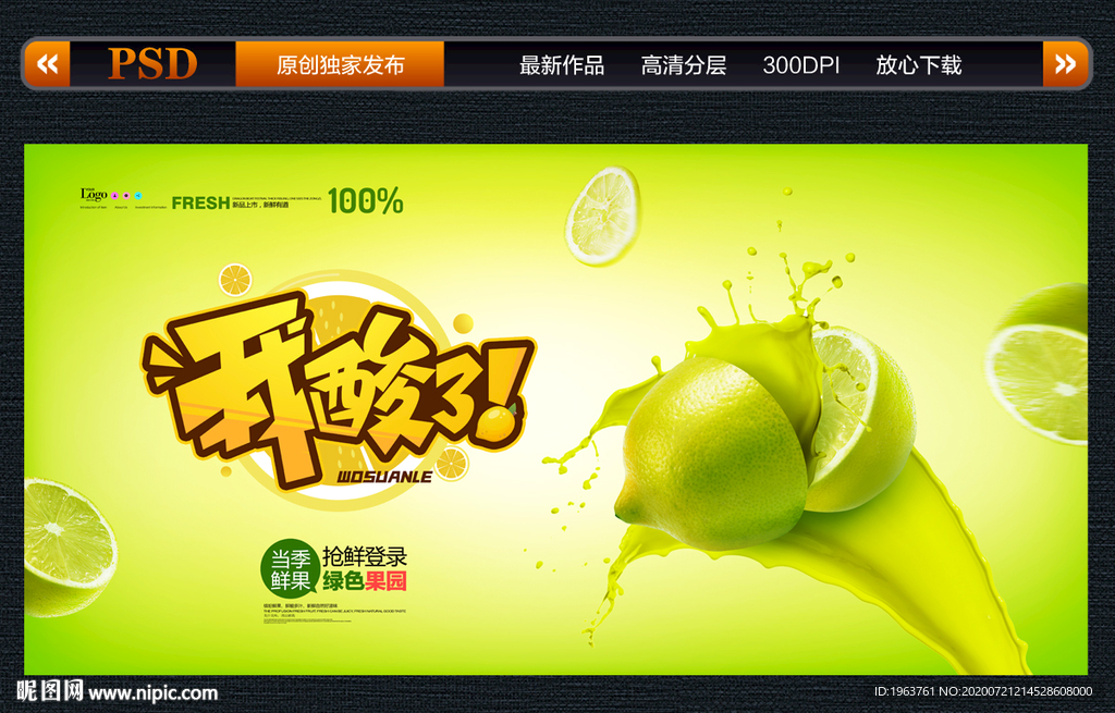 柠檬 青柠 柠檬海报