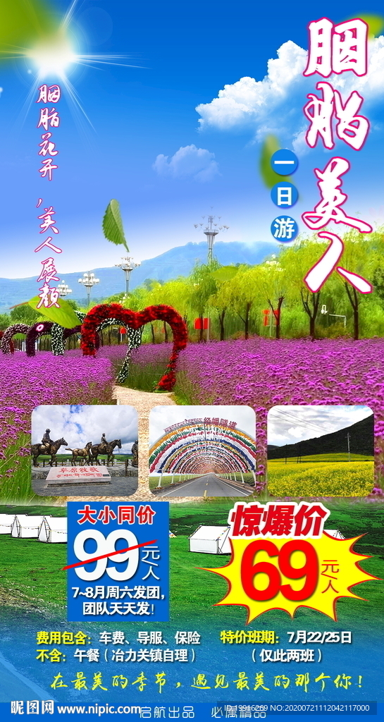 冶力关旅游海报