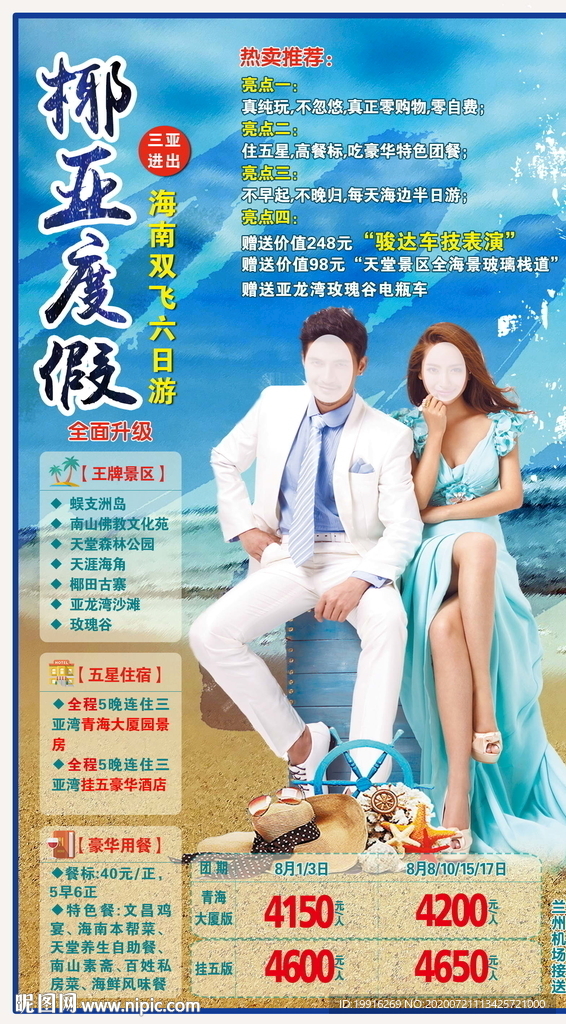 海南旅游海报