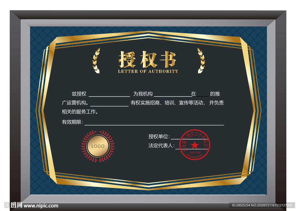 授权证书