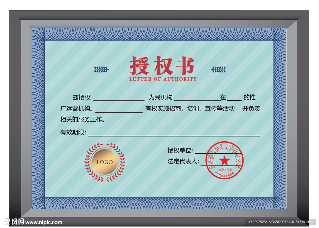 授权证书