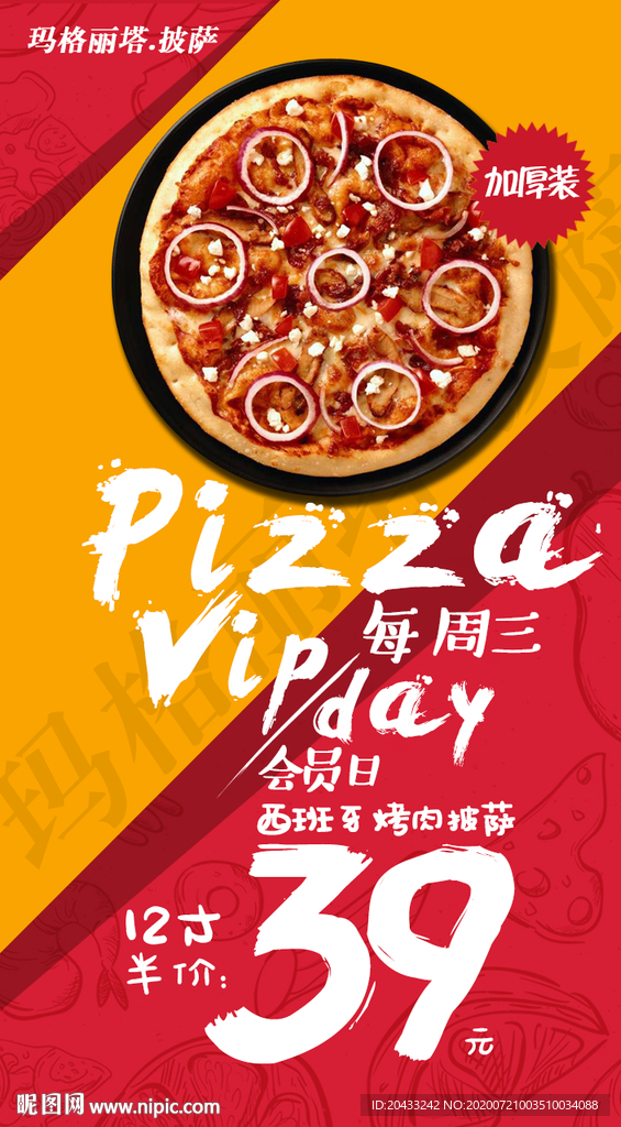 pizza半价海报