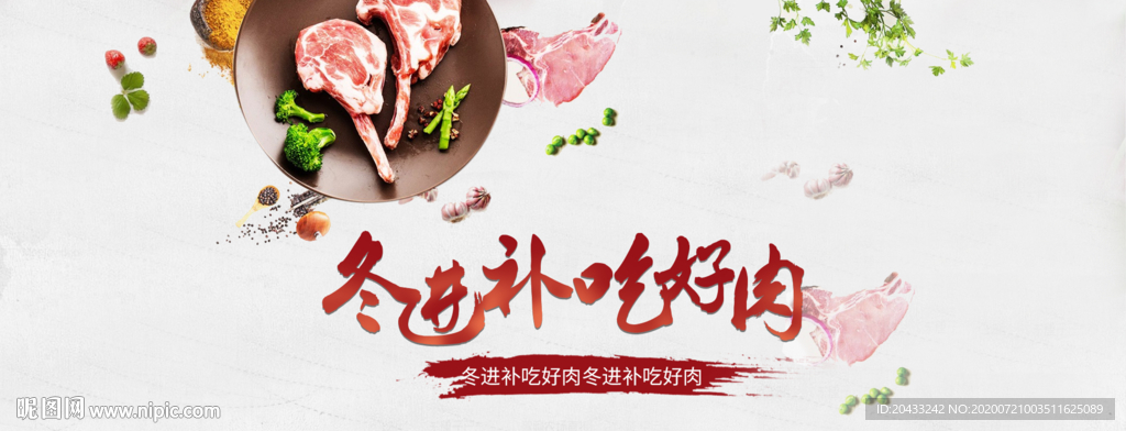 肉类生鲜食品宣传海报
