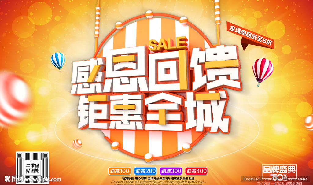 感恩回馈促销海报