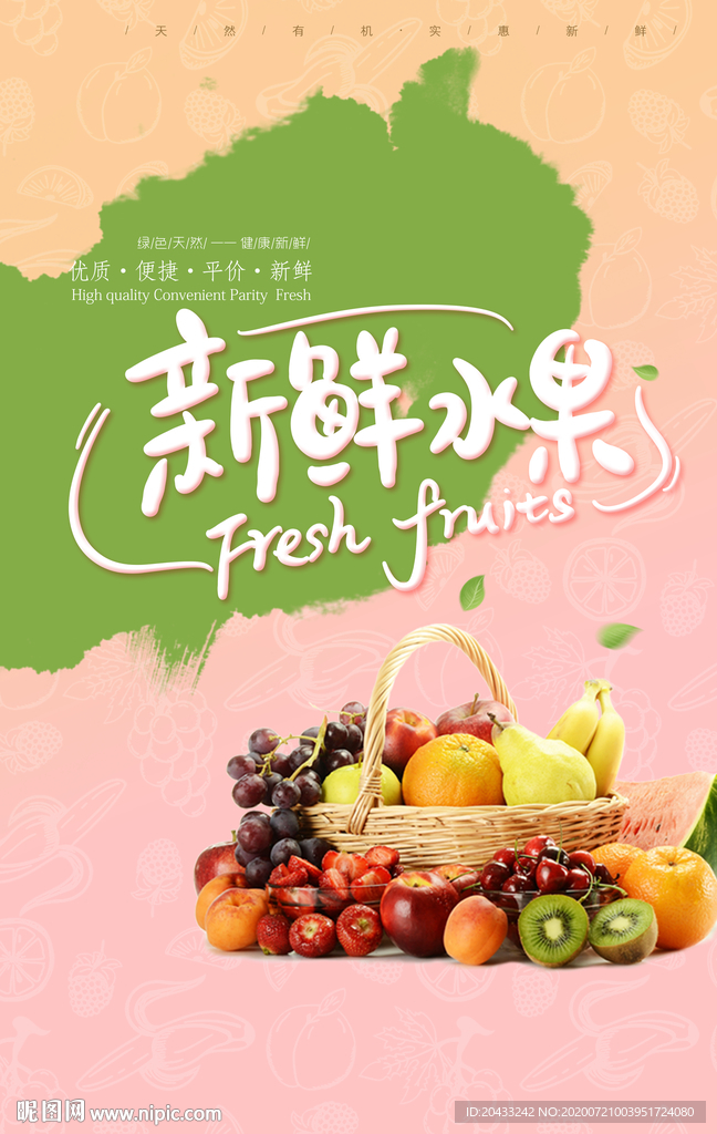 新鲜水果