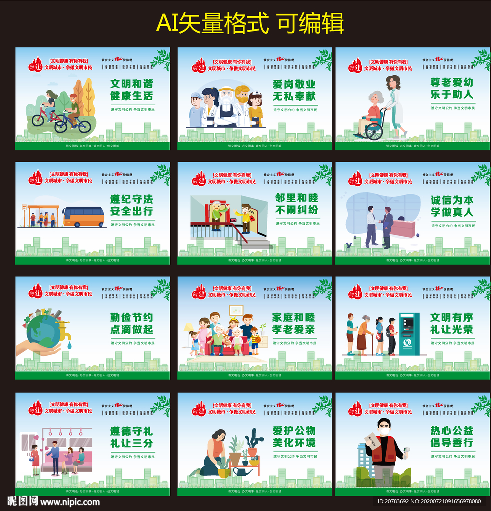 创建文明城市 文明健康有你有我