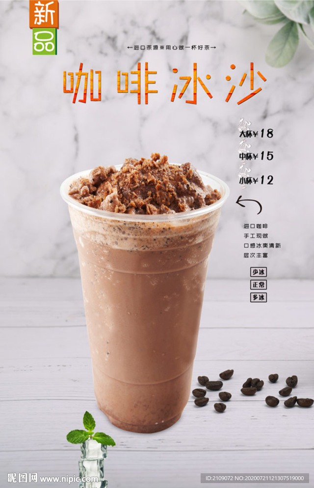 咖啡冰沙