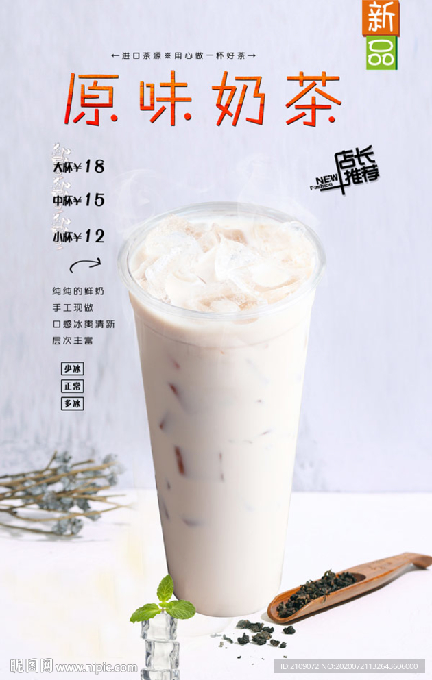 原味奶茶