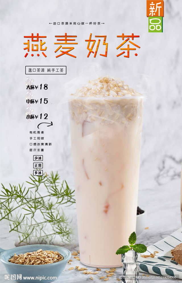 燕麦奶茶