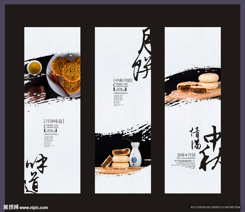 月饼展板