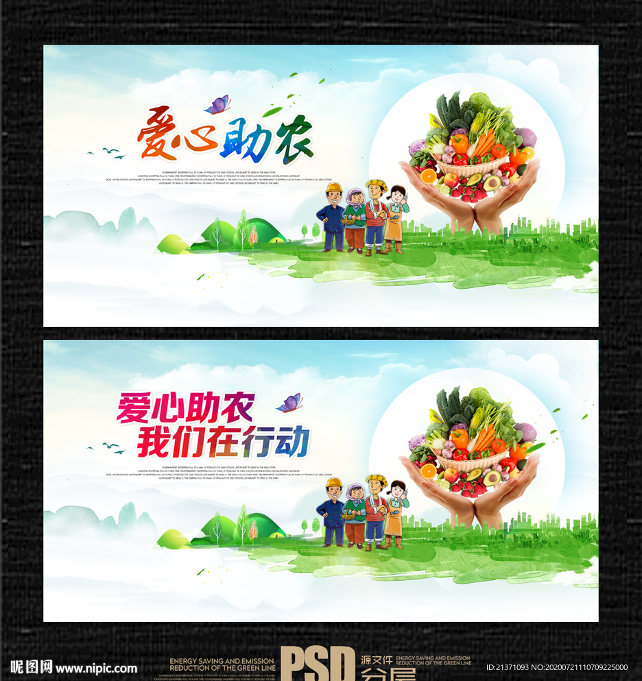 爱心助农