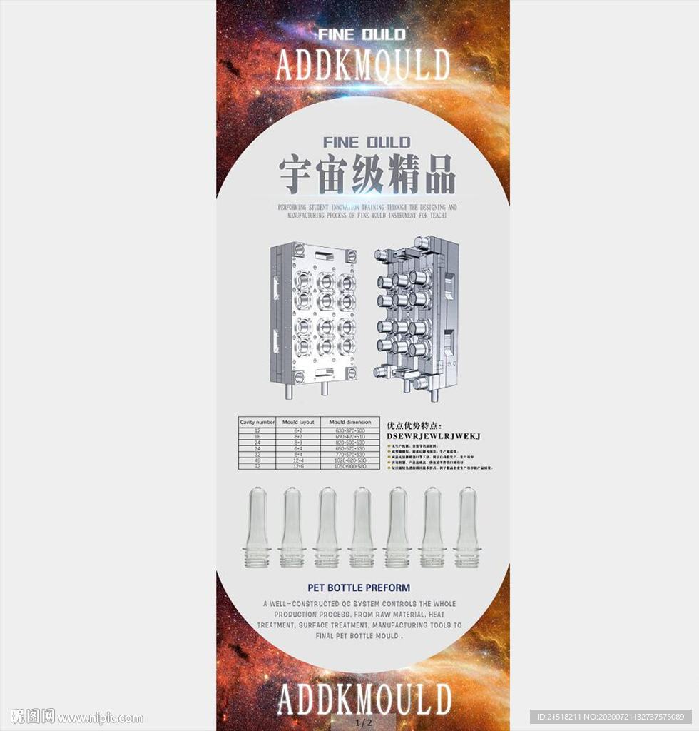 模具易拉宝