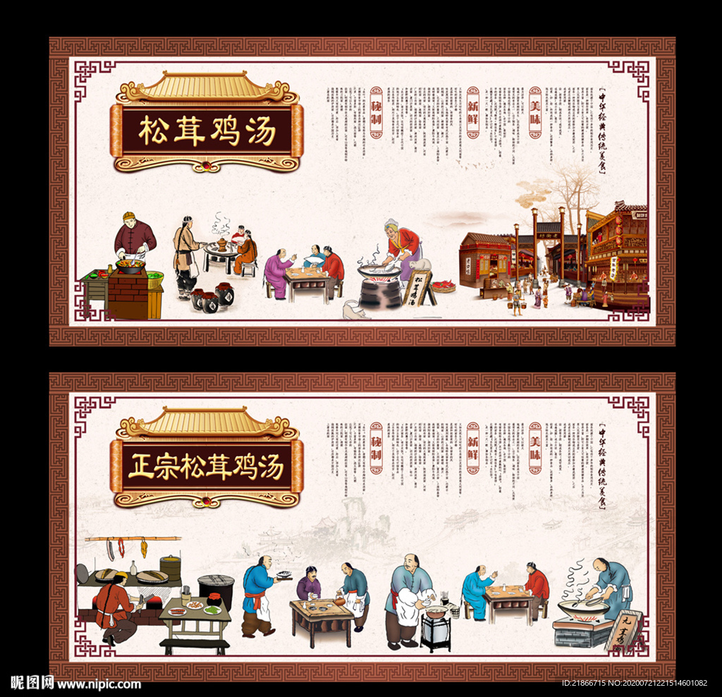 松茸鸡汤