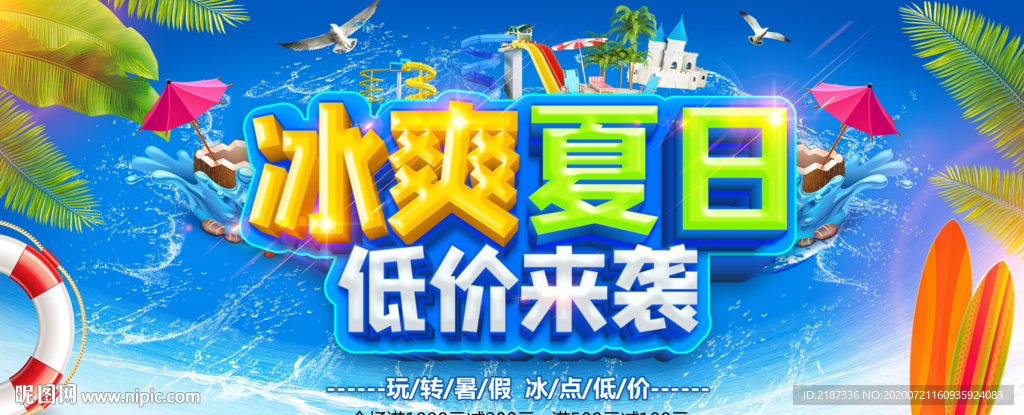 夏天海报