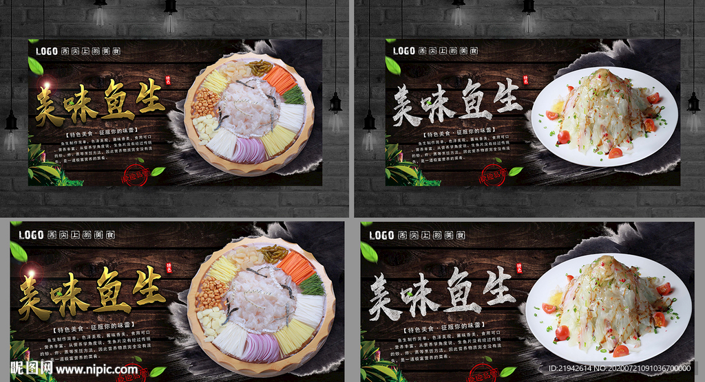 鱼生 鱼生海报 鱼生展板