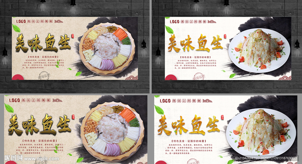 鱼生 鱼生海报 鱼生展板