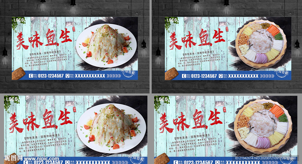 鱼生 鱼生海报 鱼生展板
