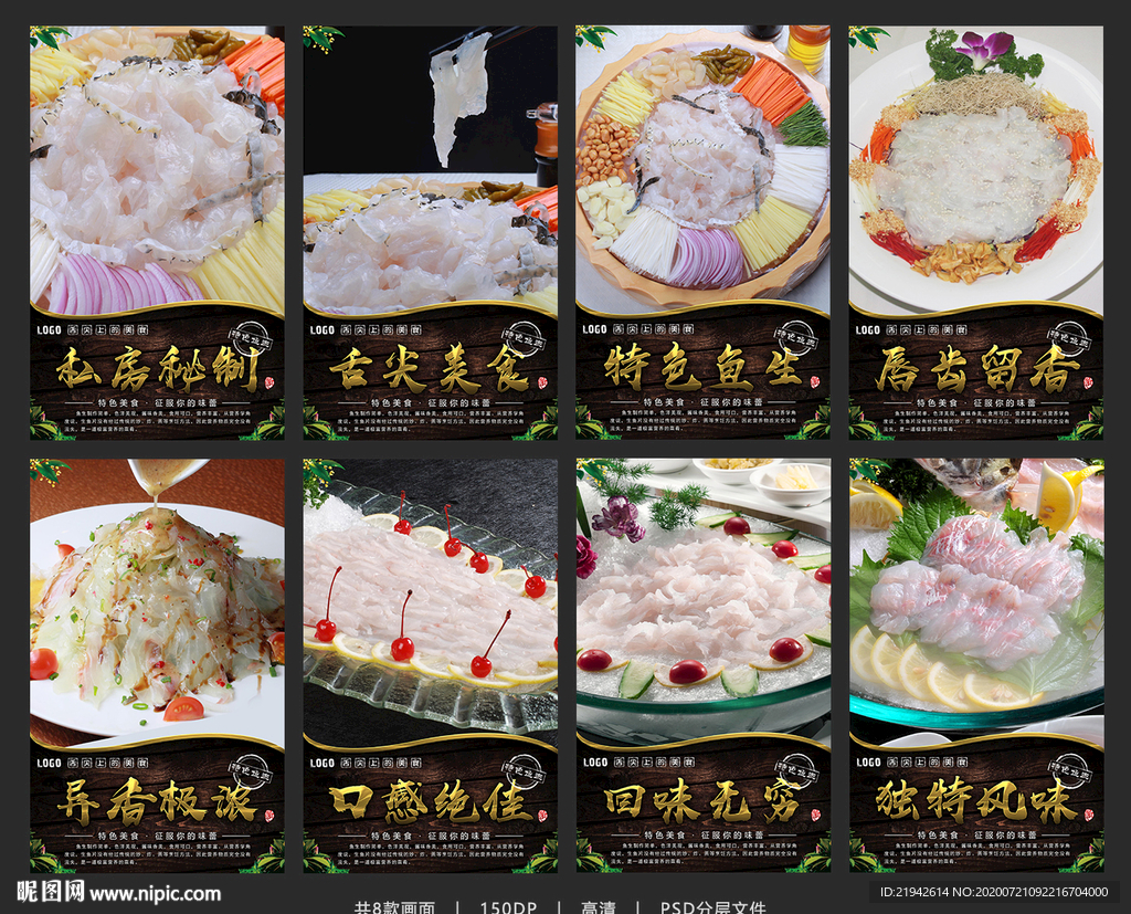 鱼生 鱼生海报 鱼生展板