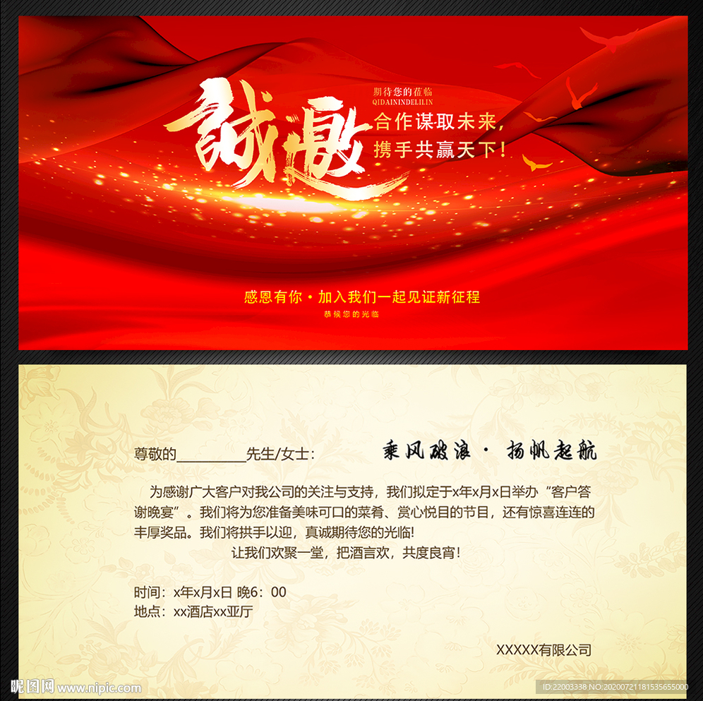 邀请函