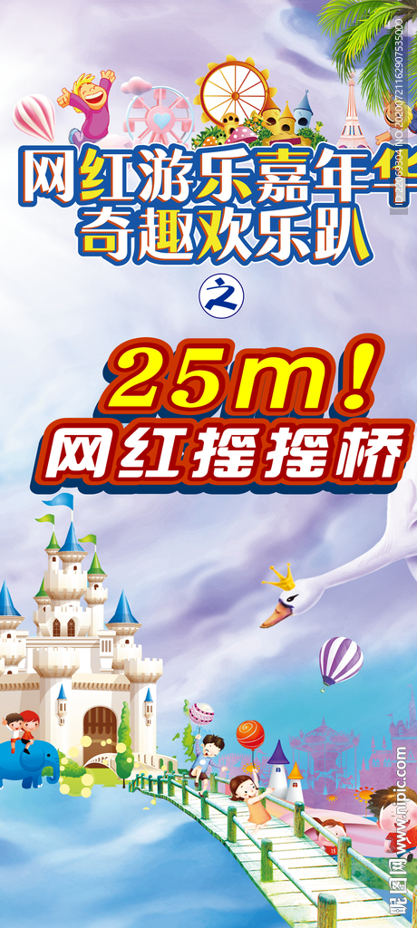 网红摇摇桥