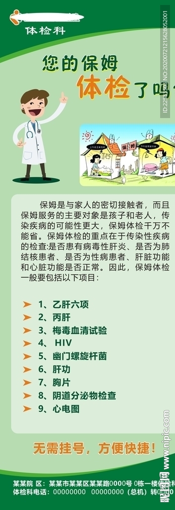 保姆体检科套餐