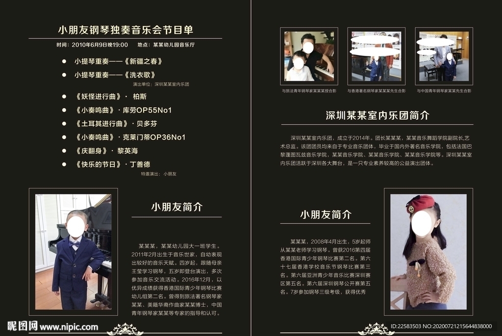 小朋友钢琴独奏节目单