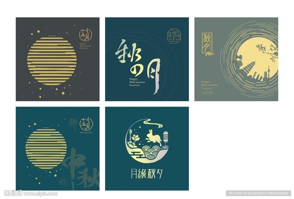 中秋