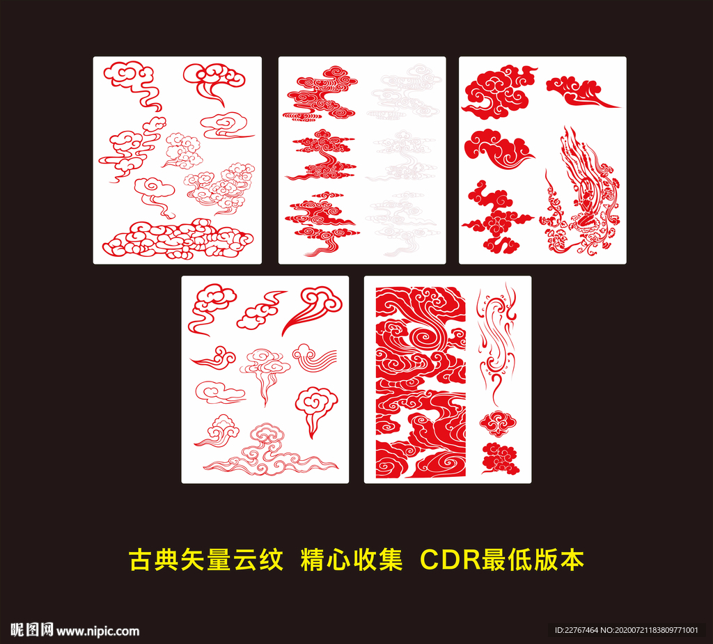 传统纹样 中式花纹 祥云纹 底