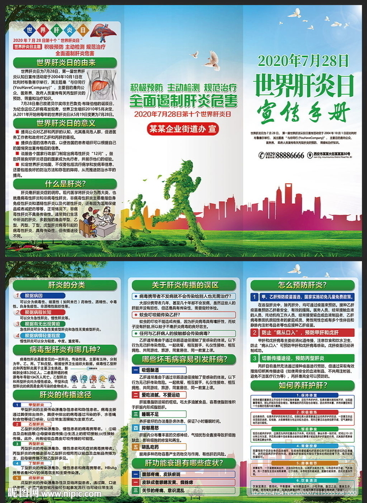 2020年世界肝炎日三折页