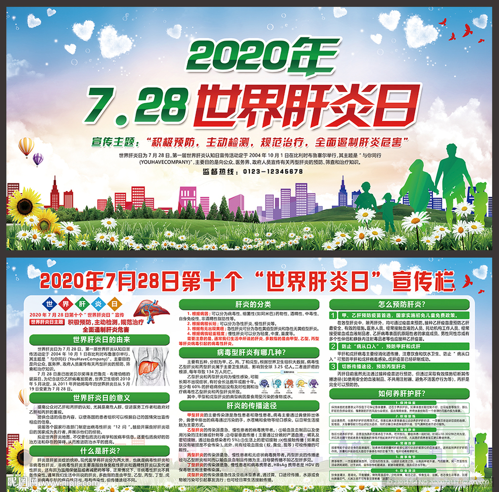 2020年世界肝炎日
