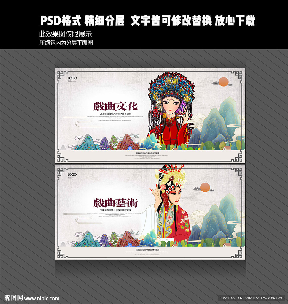 戏曲艺术