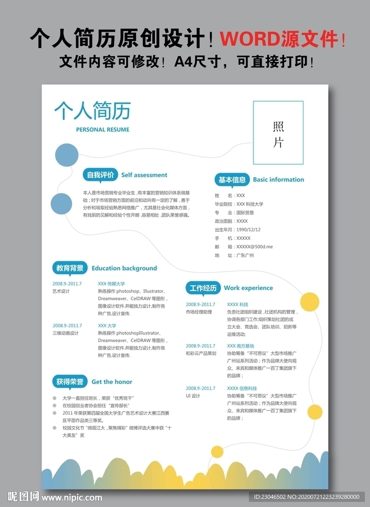 简历模板