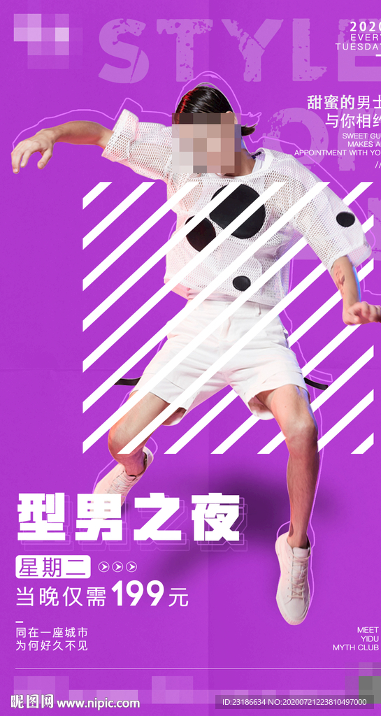 型男之夜