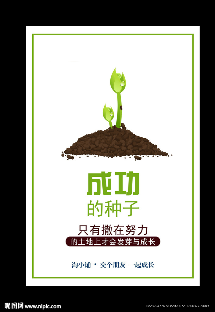 成长海报