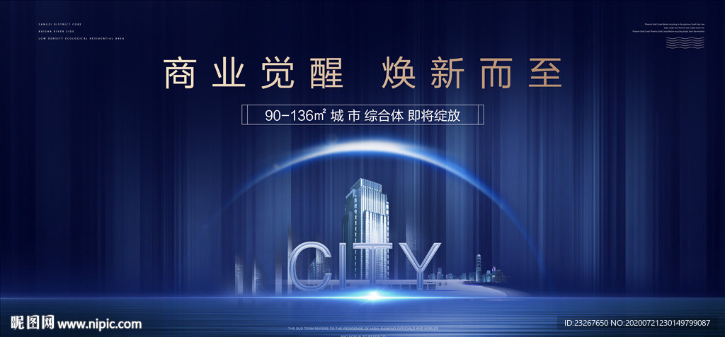 蓝色写字楼 发布会背景