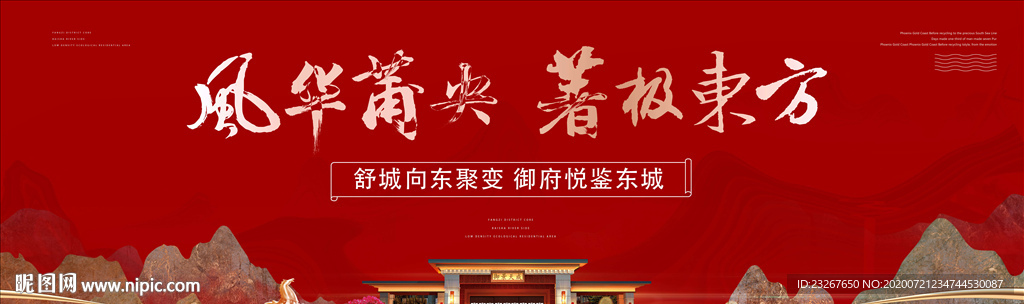 新中式红色地产图片