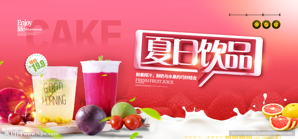 夏日饮品粉色紫色奶茶饮料解渴