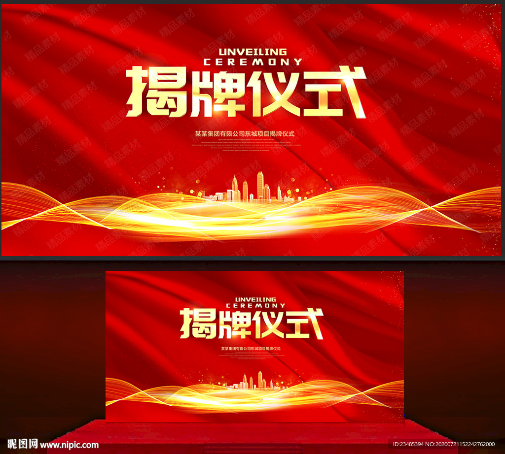 揭牌仪式